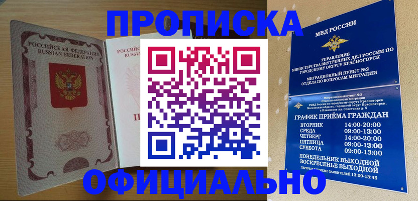 временная регистрация купить в Нефтекумске